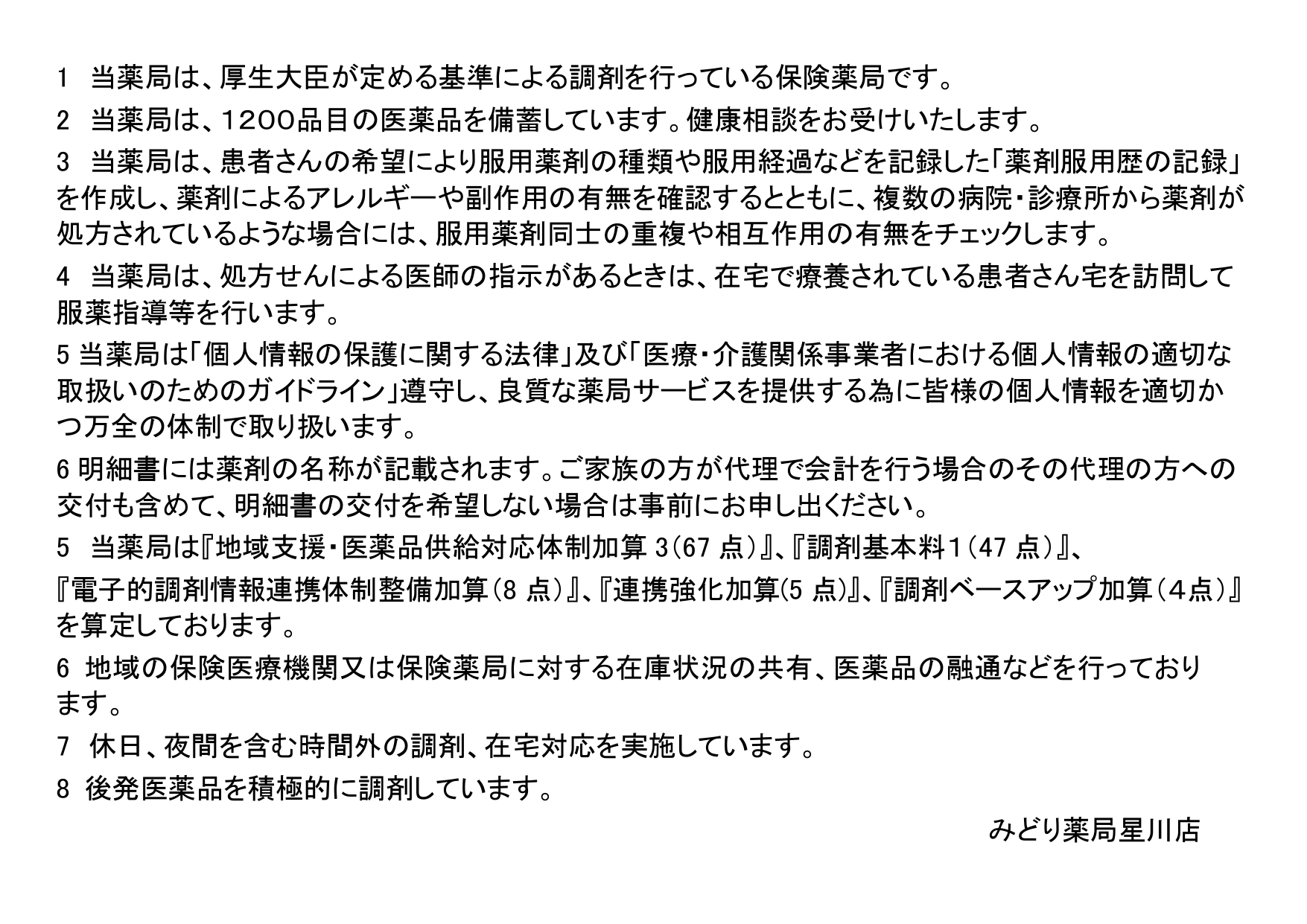 提供サービス内容等